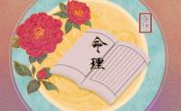 农历生辰八字解析：出生月份对命运的关键影响