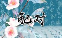 揭秘姓名配对免费：姓韩的最般配的姓氏是什么？