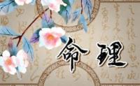 甲申命与丁卯时出生者的富贵何时来