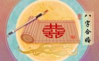 己亥日柱之人的婚姻与富贵状况探究